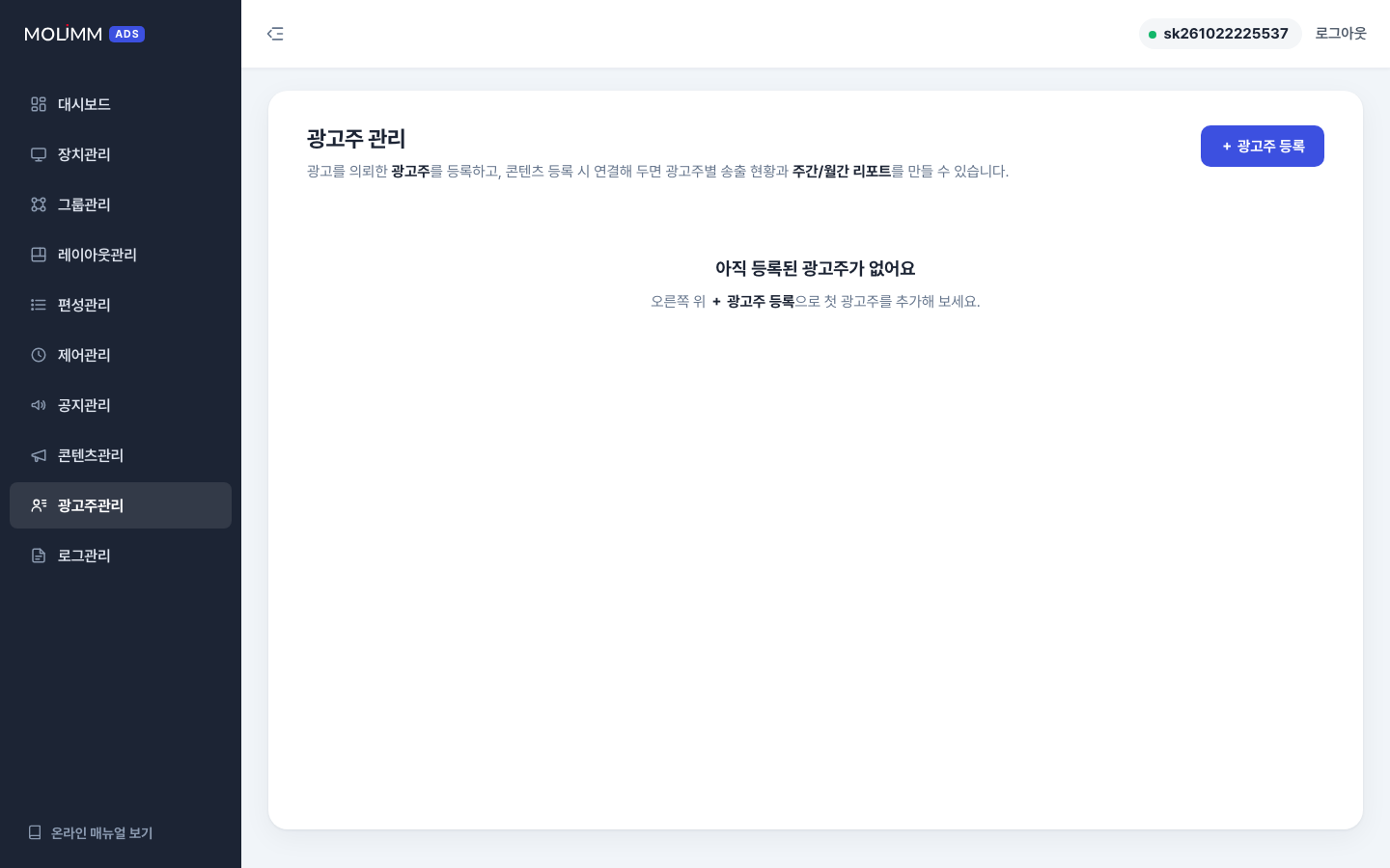 광고주관리 — 광고주별 콘텐츠·리포트