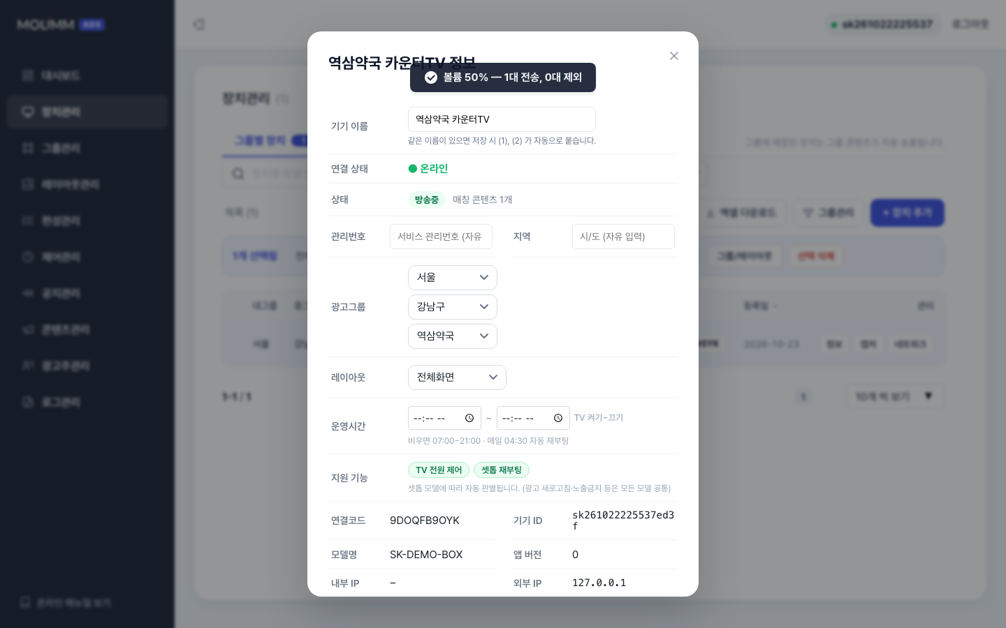 장치 정보 — 이름·그룹·레이아웃·관리번호·지역·운영시간