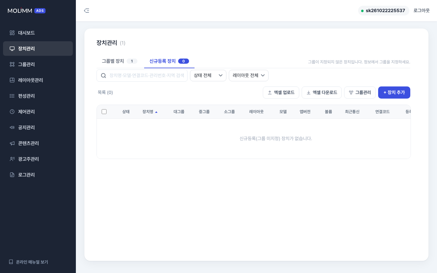 신규등록 장치 탭 — 그룹이 아직 지정되지 않은 기기