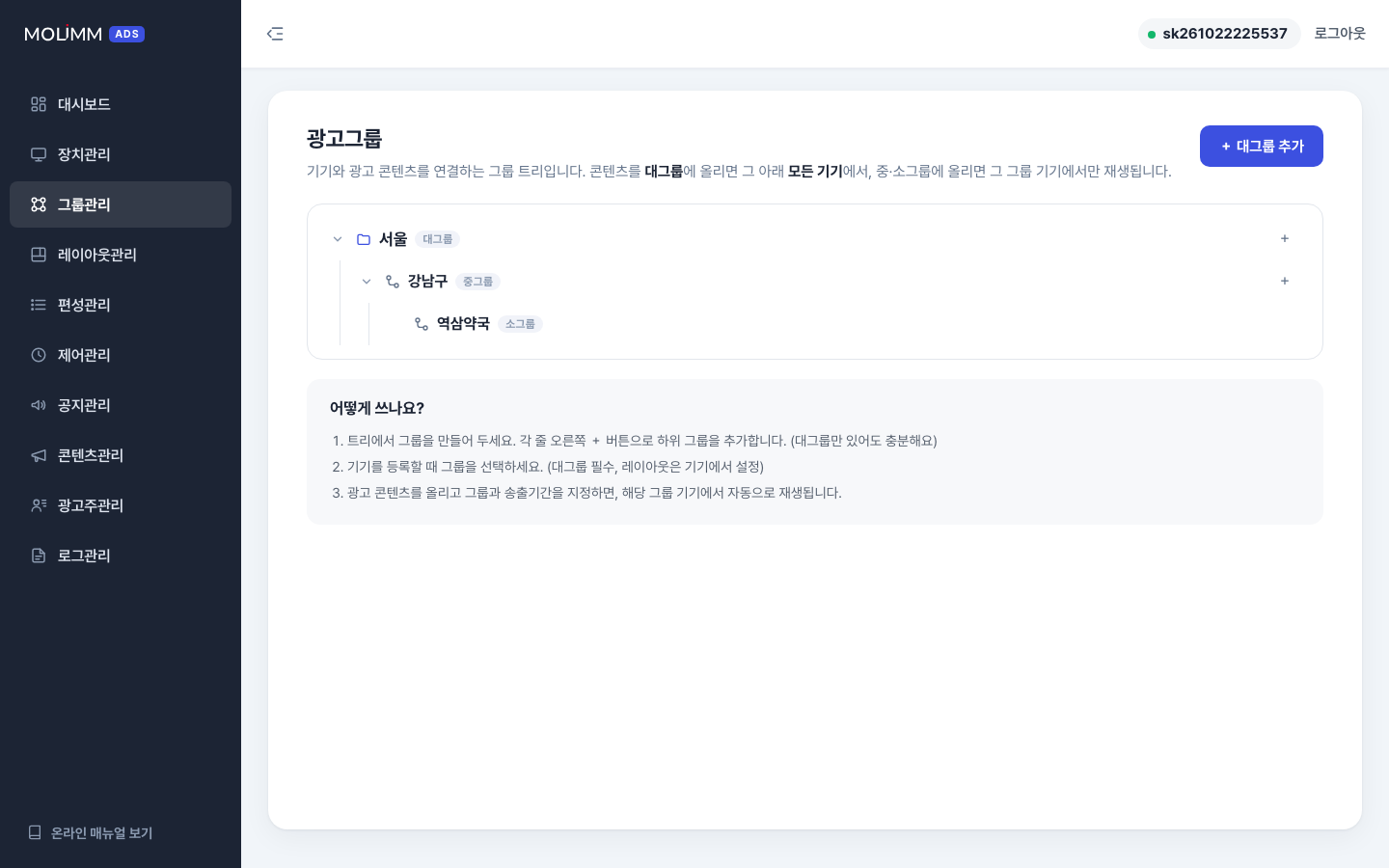 대/중/소 그룹 트리